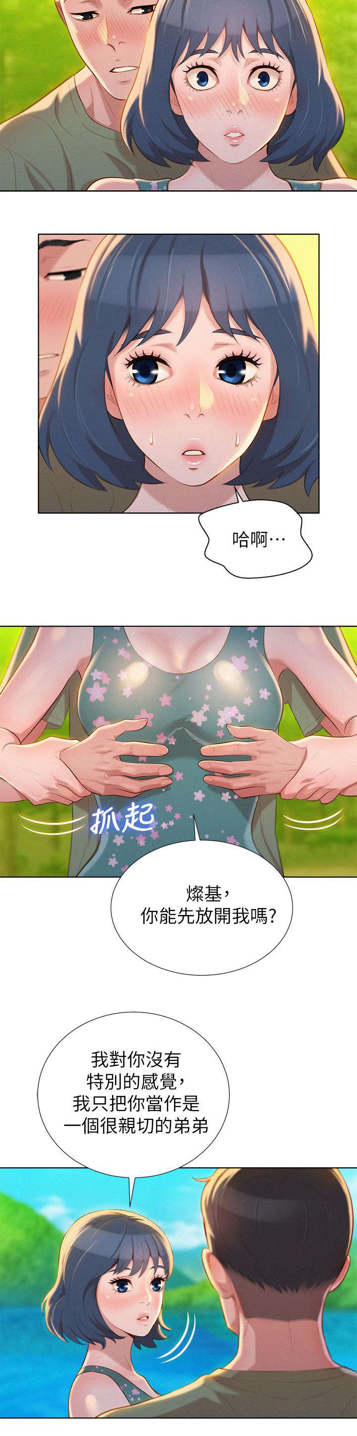 比邻而交漫画,第25章：拒绝3图