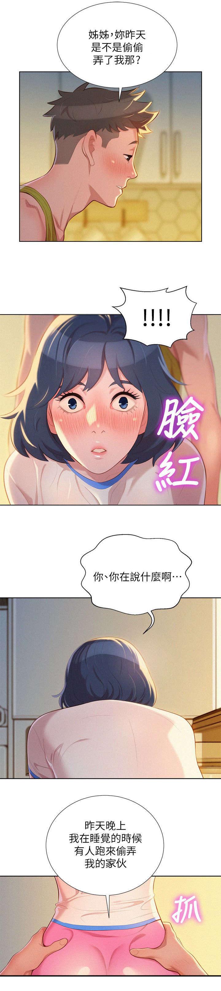 比邻而交漫画,第28章：引人犯罪3图
