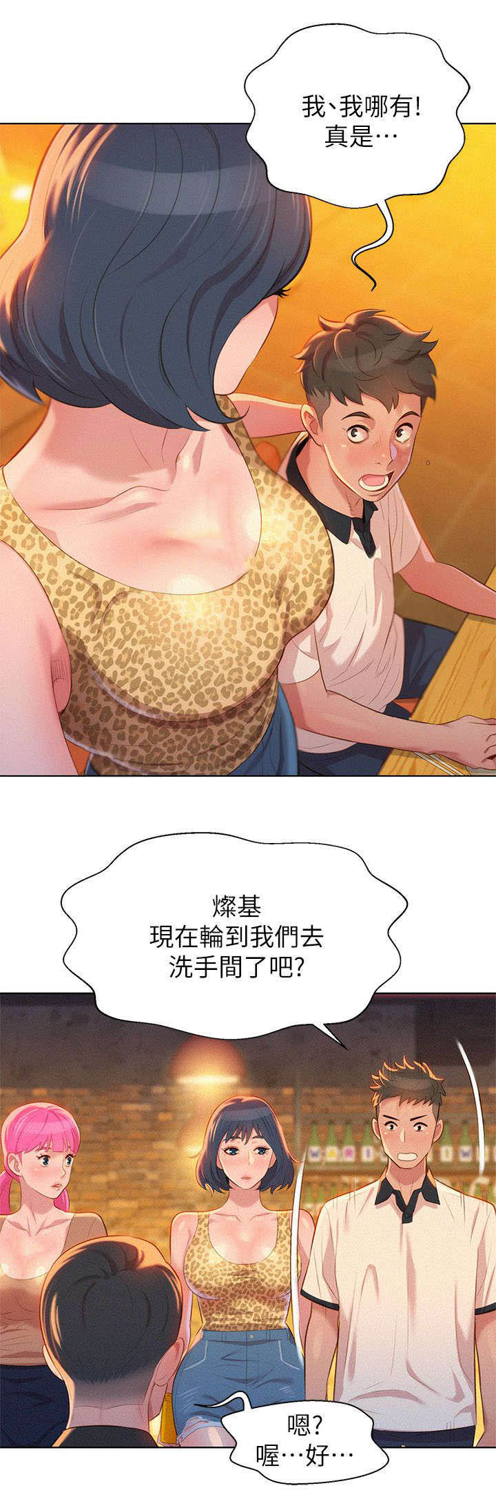 比邻而交漫画,第8章：意动4图