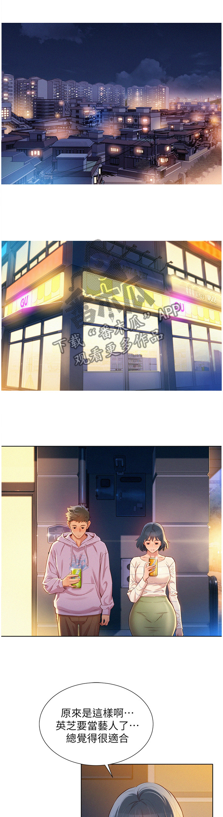 比邻而交漫画,第145章：光芒熄灭了5图