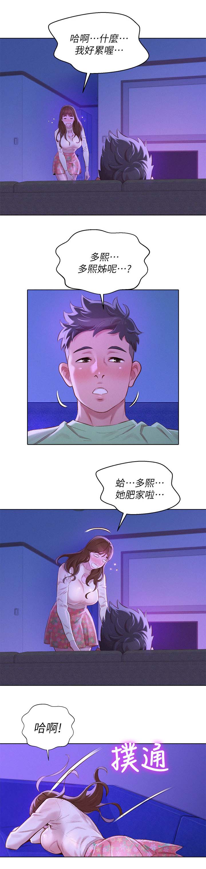 比邻而交漫画,第99章：熟悉感2图