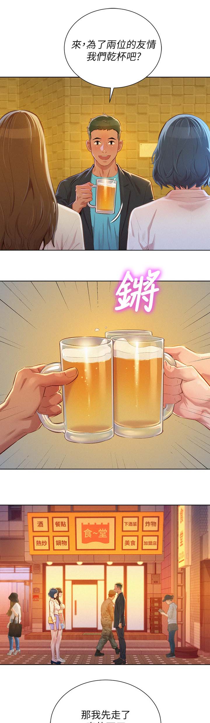 比邻而交漫画,第98章：当明星4图