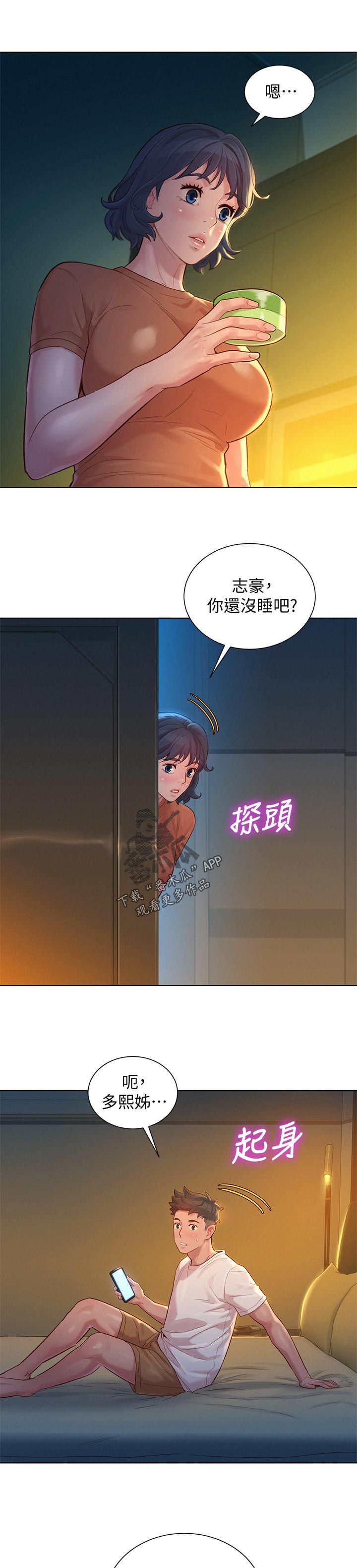 比邻而交漫画,第203章：心愿4图