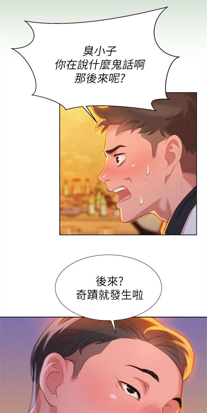 比邻而交漫画,第8章：意动1图