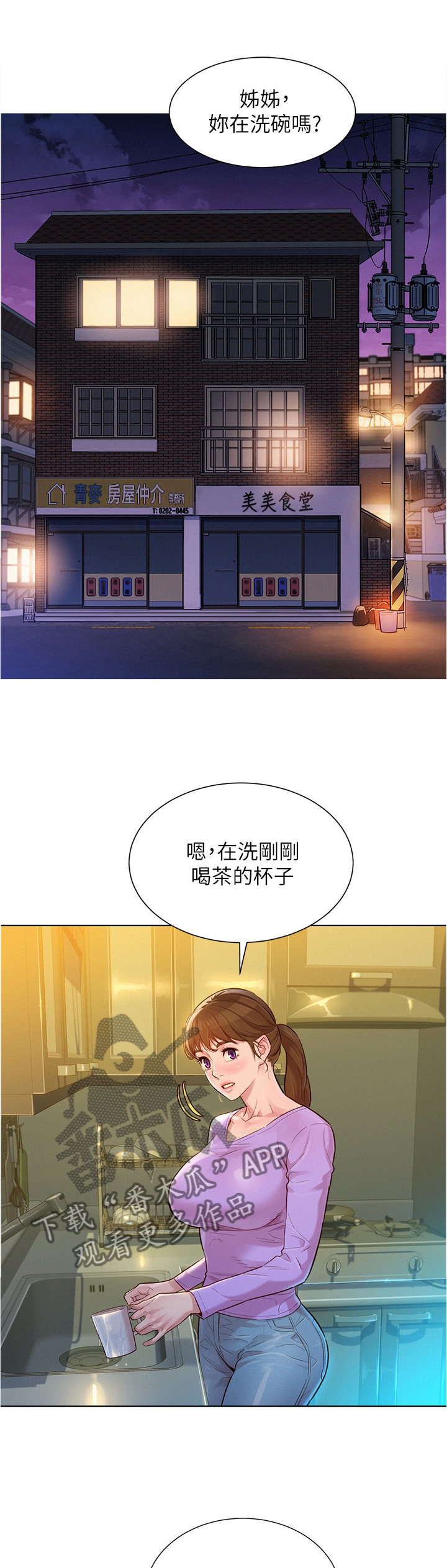 比邻而交漫画,第184章：行前准备1图