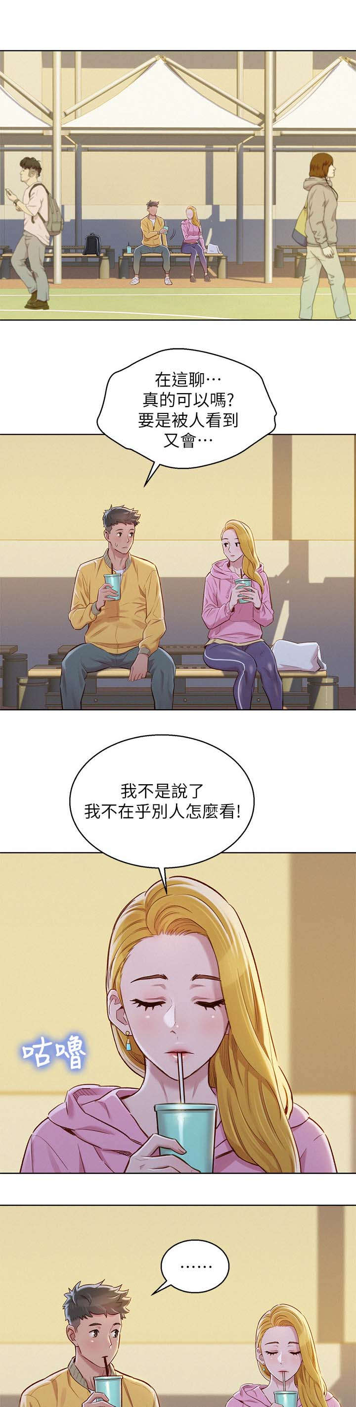 比邻而交漫画,第112章：信任与安全感1图