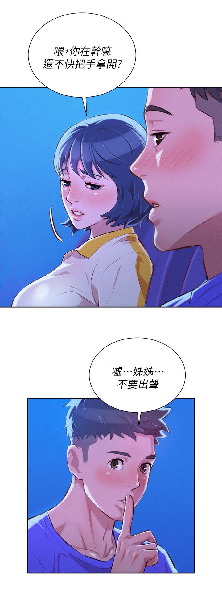 比邻而交漫画,第64章：影院风情3图