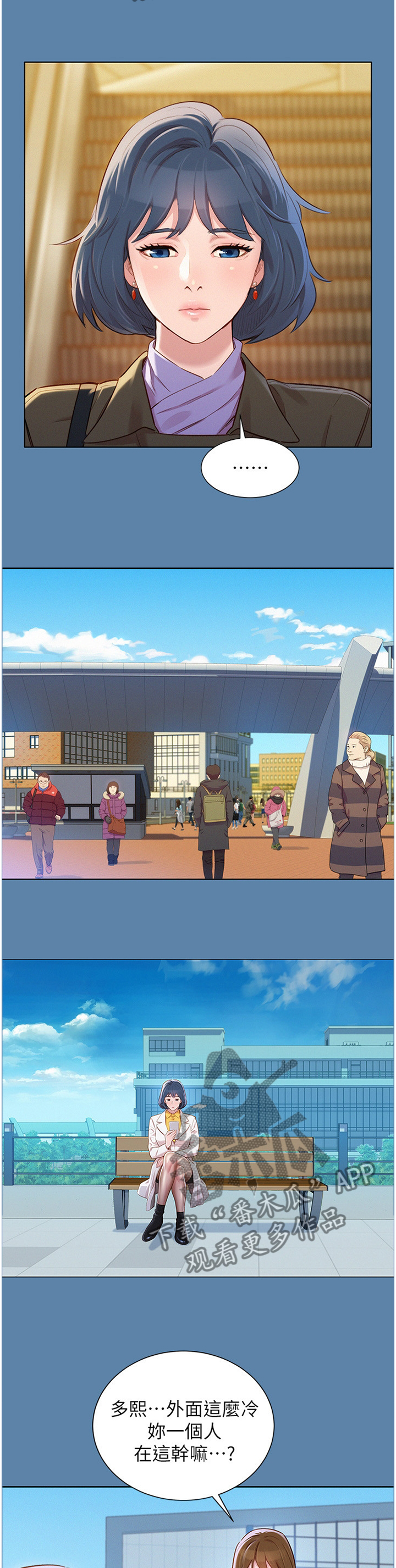 比邻而交漫画,第135章：杳无音信3图