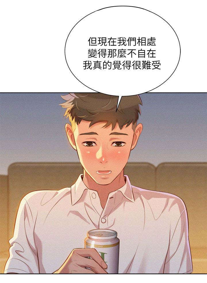 比邻而交漫画,第41章：保持关系2图