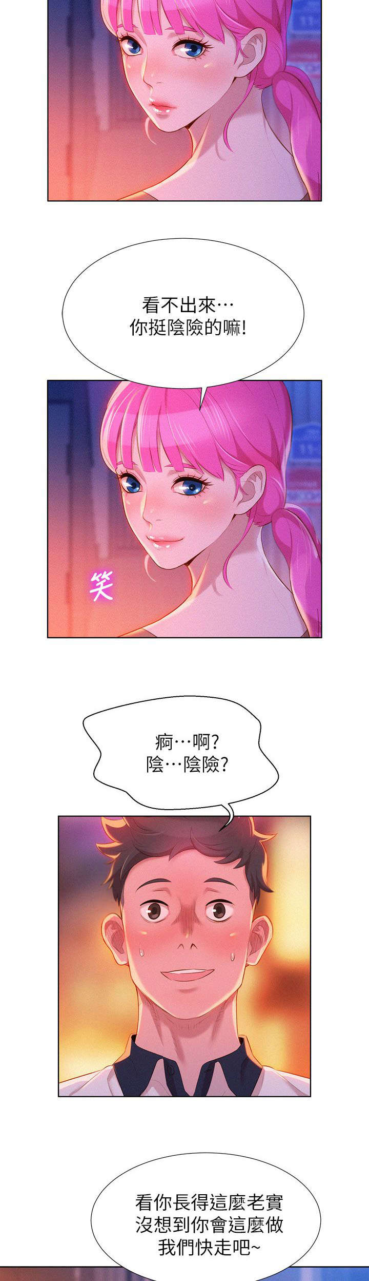 比邻而交漫画,第10章：行动3图