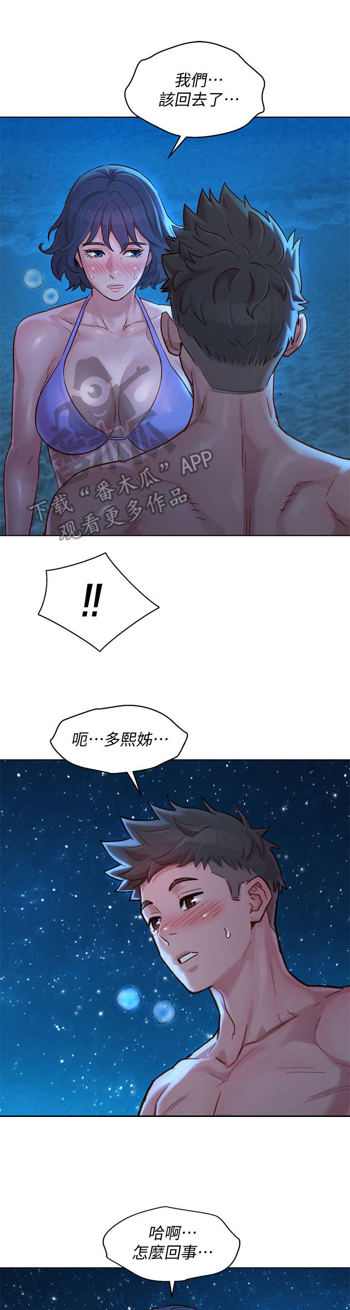 比邻而交漫画,第223章：最后一天2图