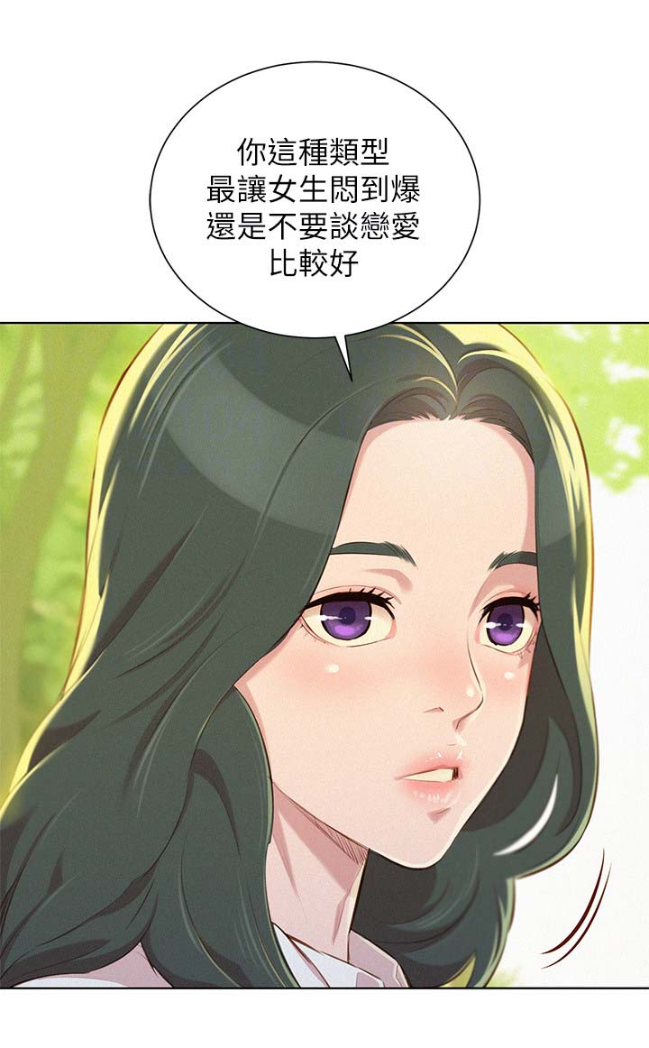 比邻而交漫画,第62章：逛校园5图