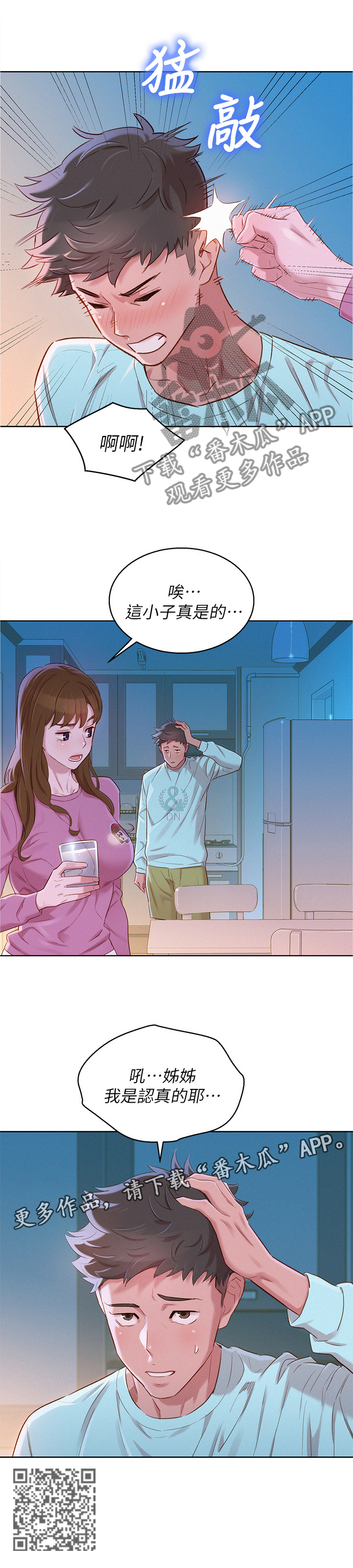比邻而交漫画,第117章：我是认真的3图