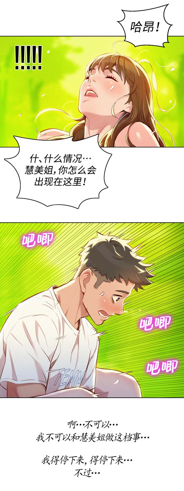 比邻而交漫画,第76章：幻想3图