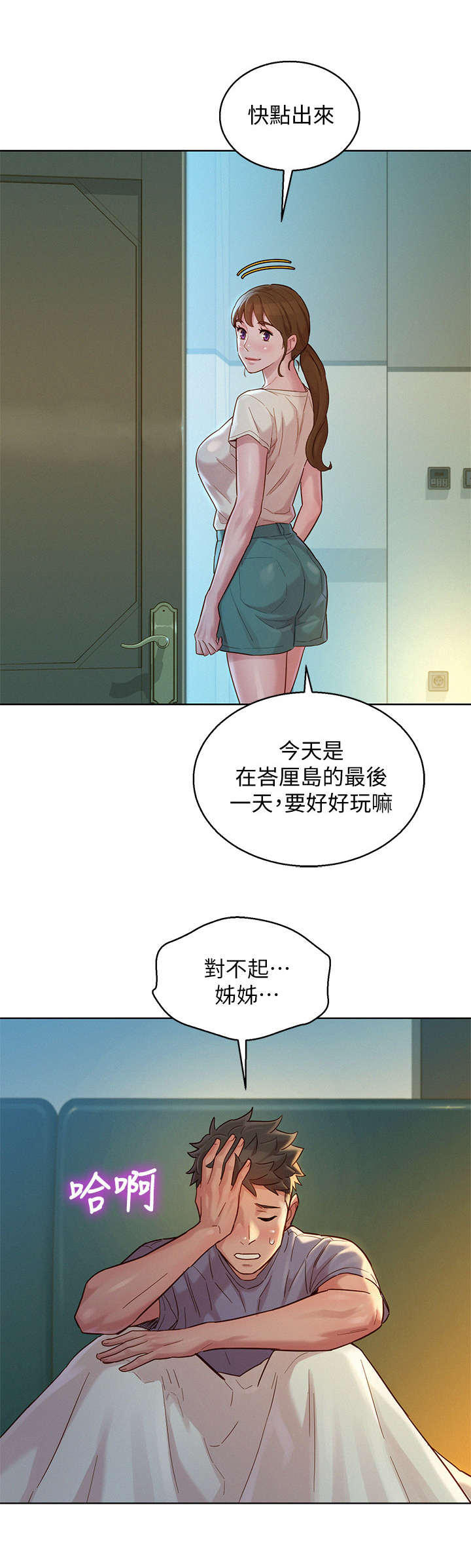 比邻而交漫画,第223章：最后一天2图