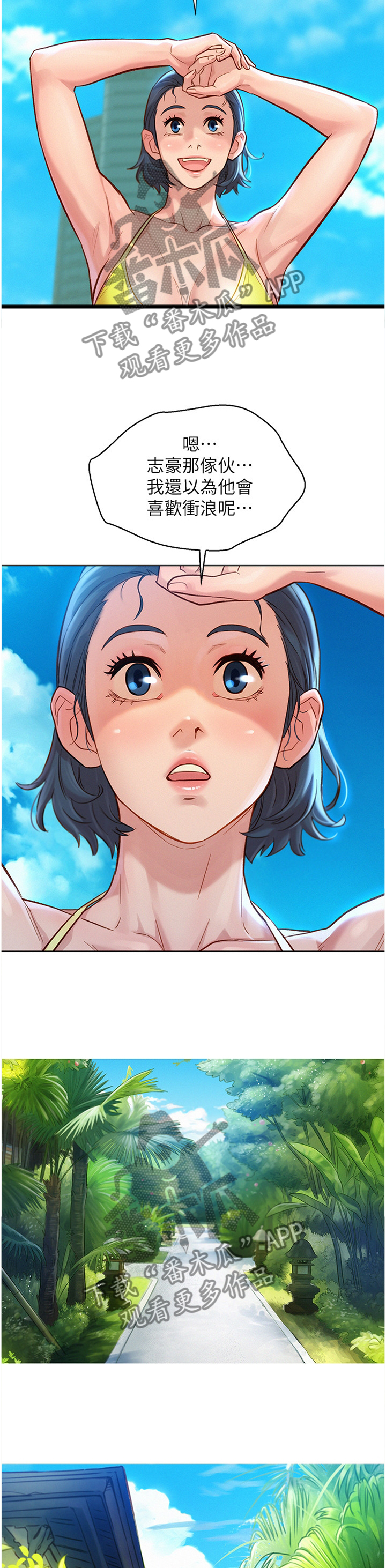 比邻而交漫画,第193章：一男三女2图