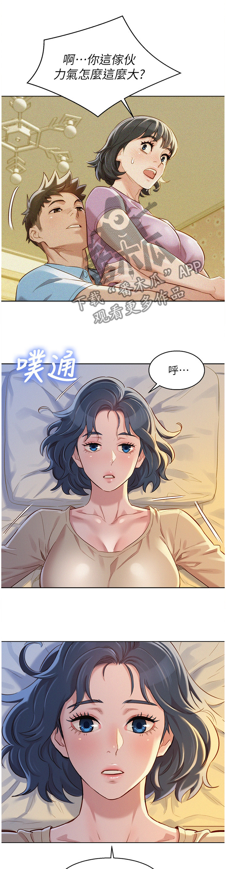 比邻而交漫画,第136章：结束了4图