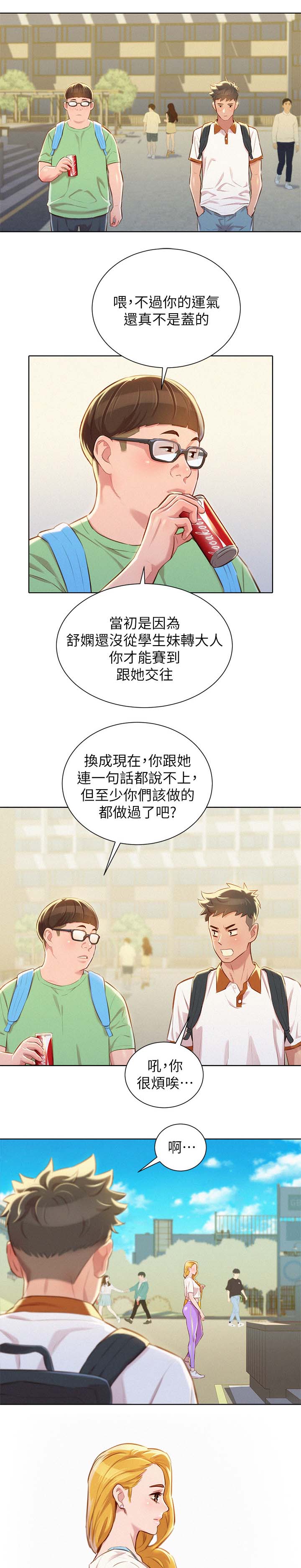 比邻而交漫画,第78章：前女友1图