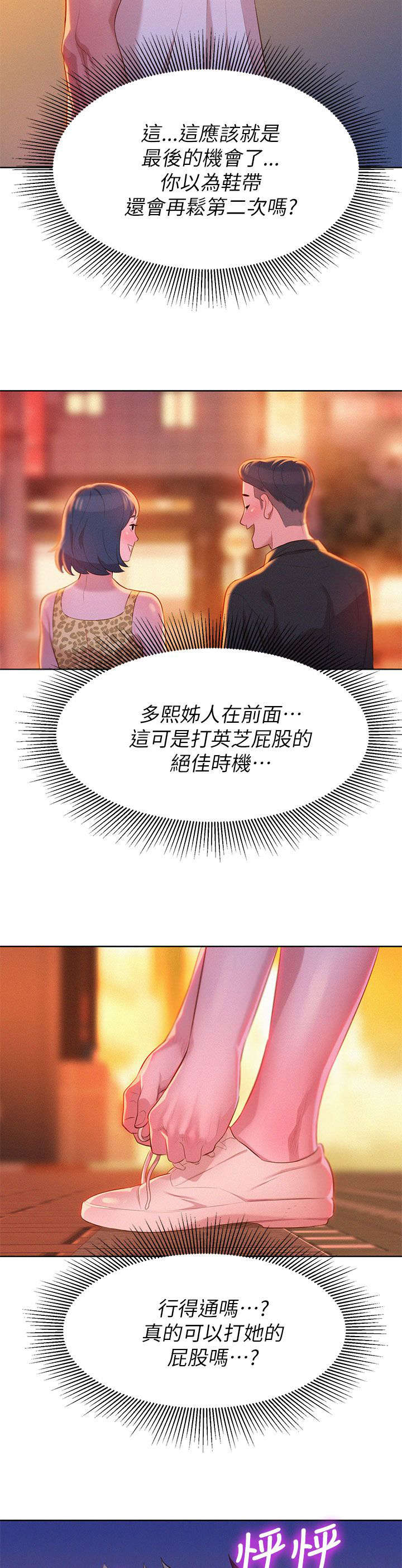 比邻而交漫画,第10章：行动2图