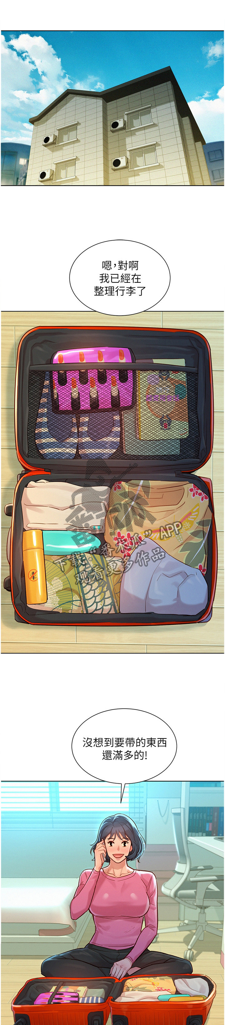 比邻而交漫画,第184章：行前准备1图