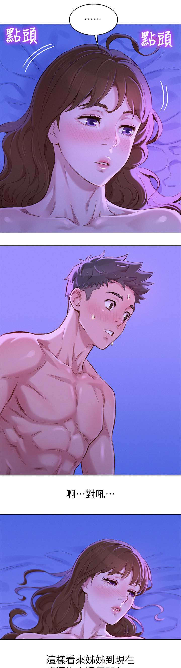 比邻而交漫画,第108章：第一次3图