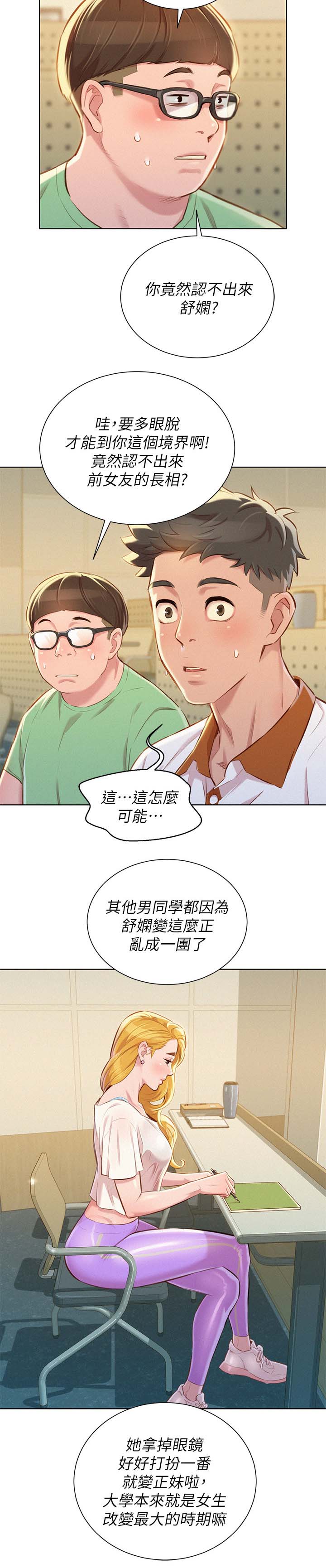 比邻而交漫画,第78章：前女友5图