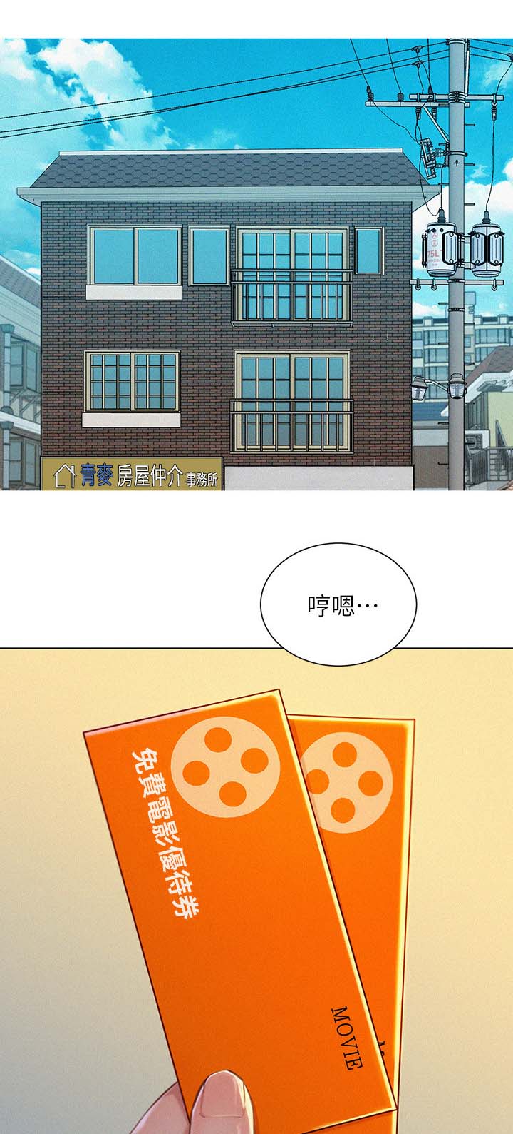 比邻而交漫画,第63章：邀请看电影1图
