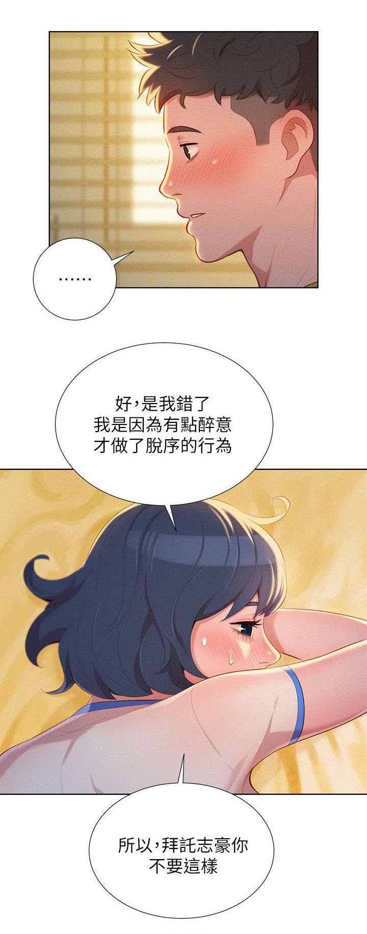 比邻而交漫画,第28章：引人犯罪5图