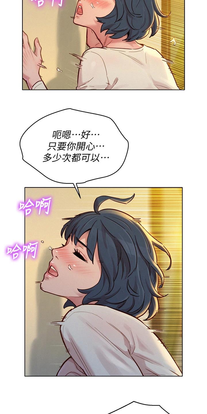 比邻而交漫画,第243章：继续2图