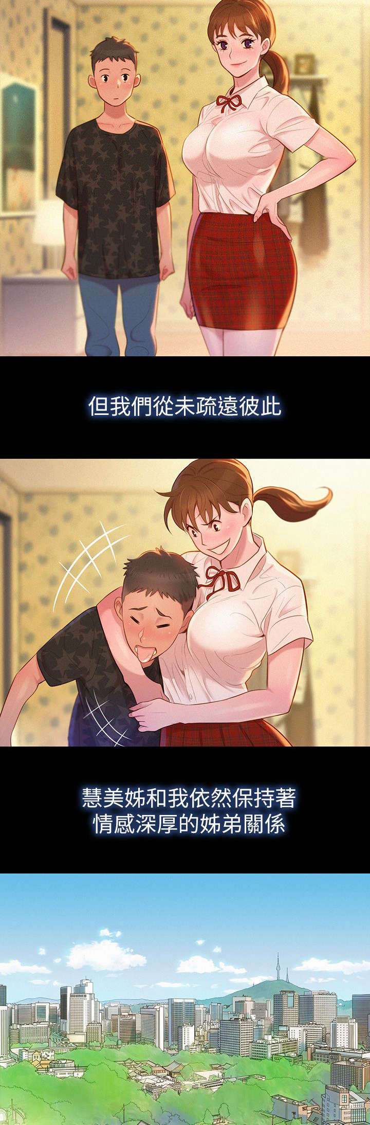 比邻而交漫画,第4章：记忆5图