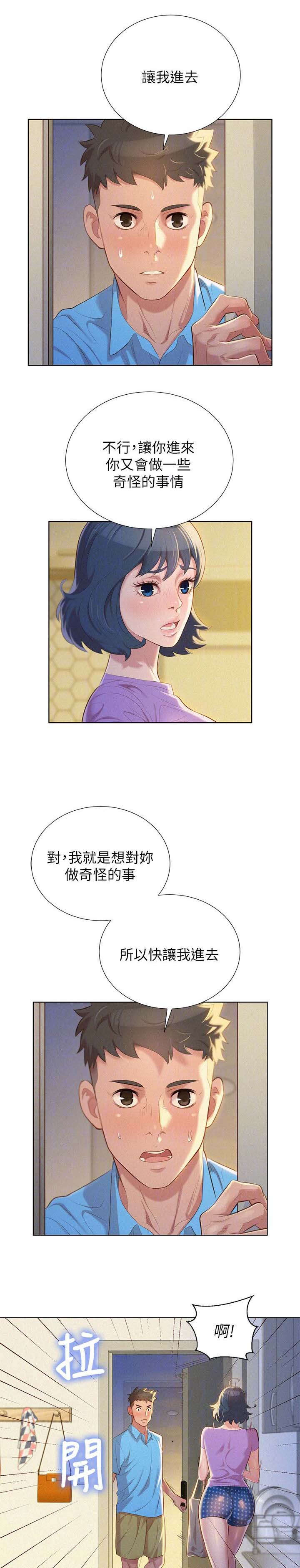比邻而交漫画,第33章：真正想做的事2图
