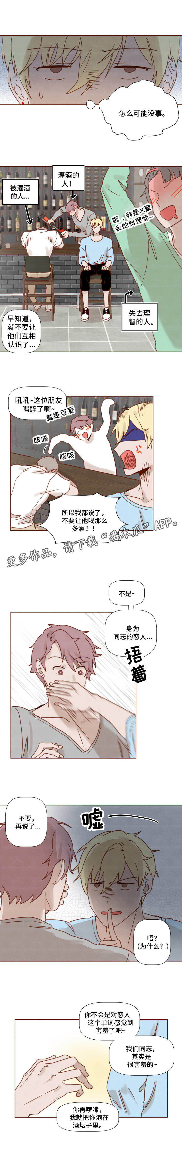 家教奖励漫画,第20章：醉酒3图