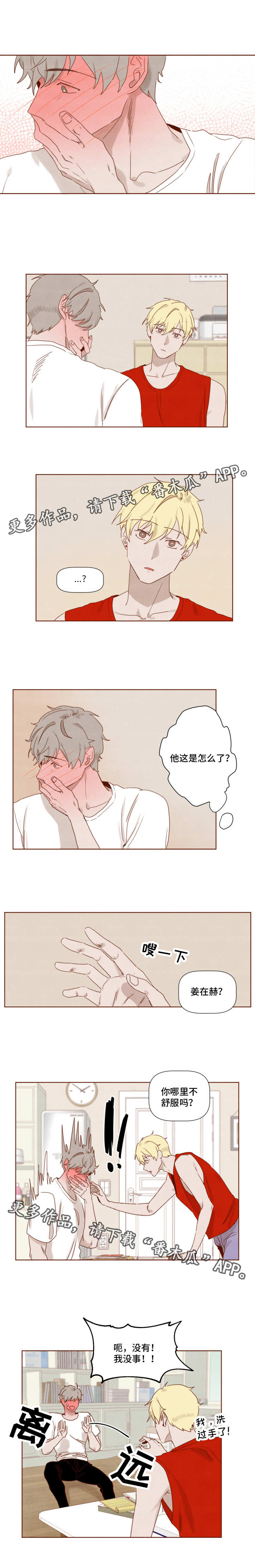 家教奖励漫画,第14章：脸红心跳1图