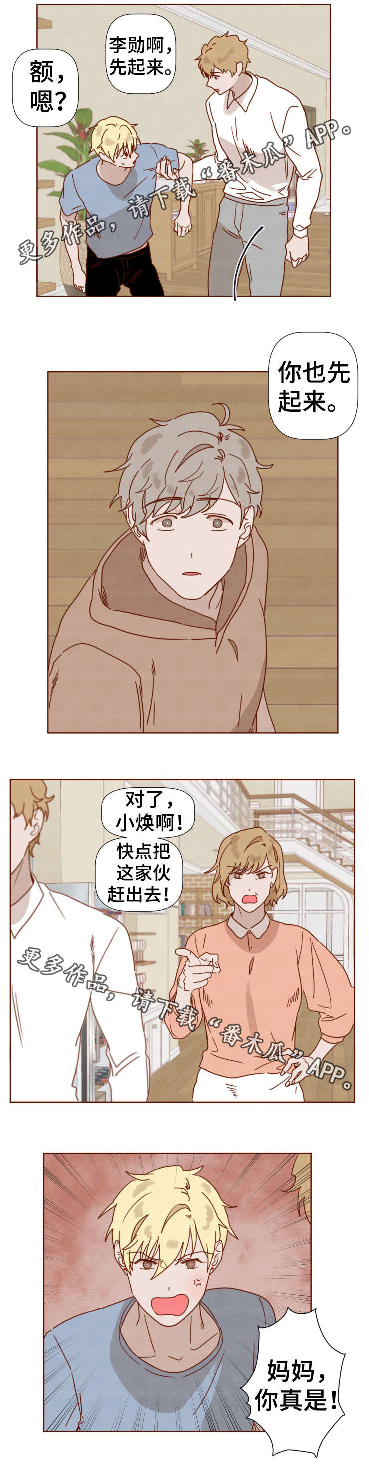 家教奖励漫画,第31章：哥哥2图