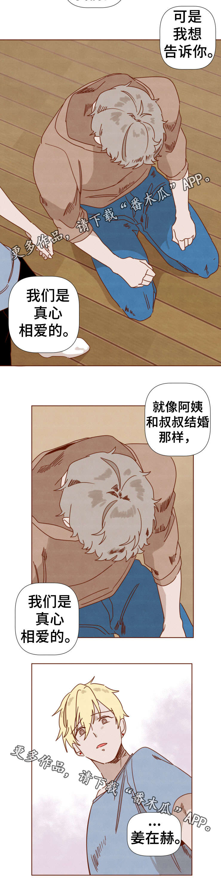家教奖励漫画,第30章：妈妈的态度4图