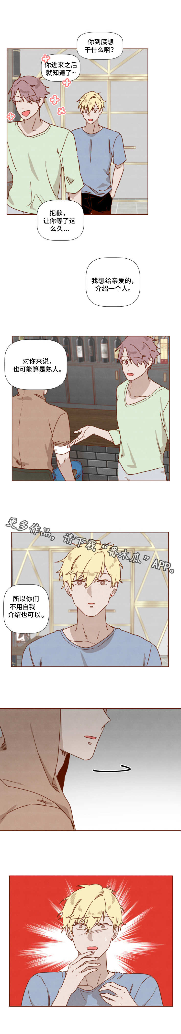 家教积分奖励制度漫画,第27章：再次相见4图