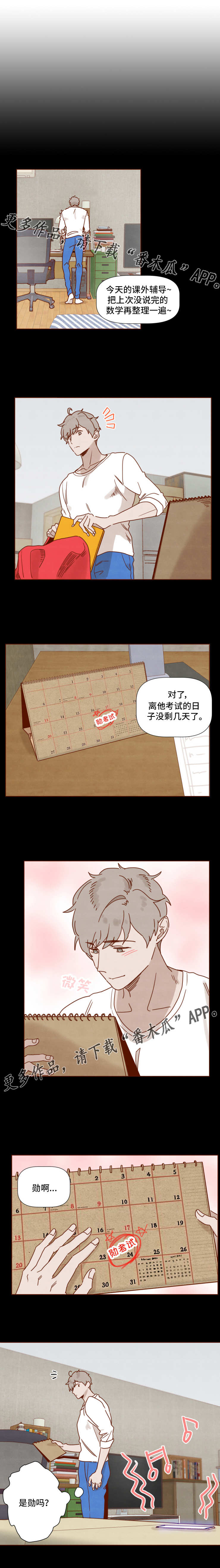 家教奖励一年级学生有哪些方式漫画,第23章：拒之门外1图