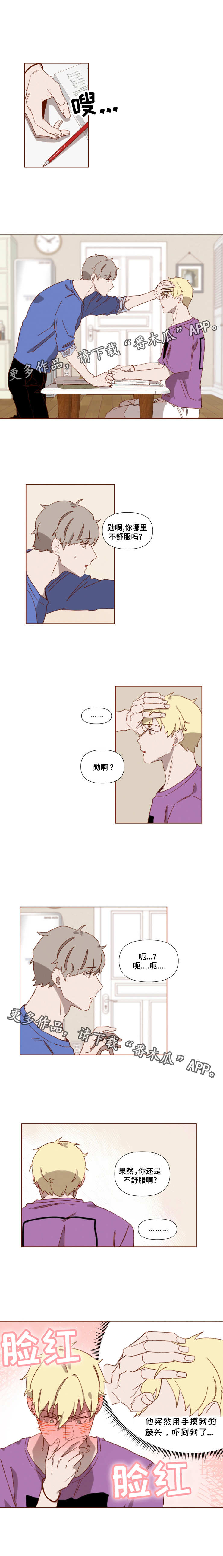 广州外国家教奖励漫画,第4章：再次心动1图