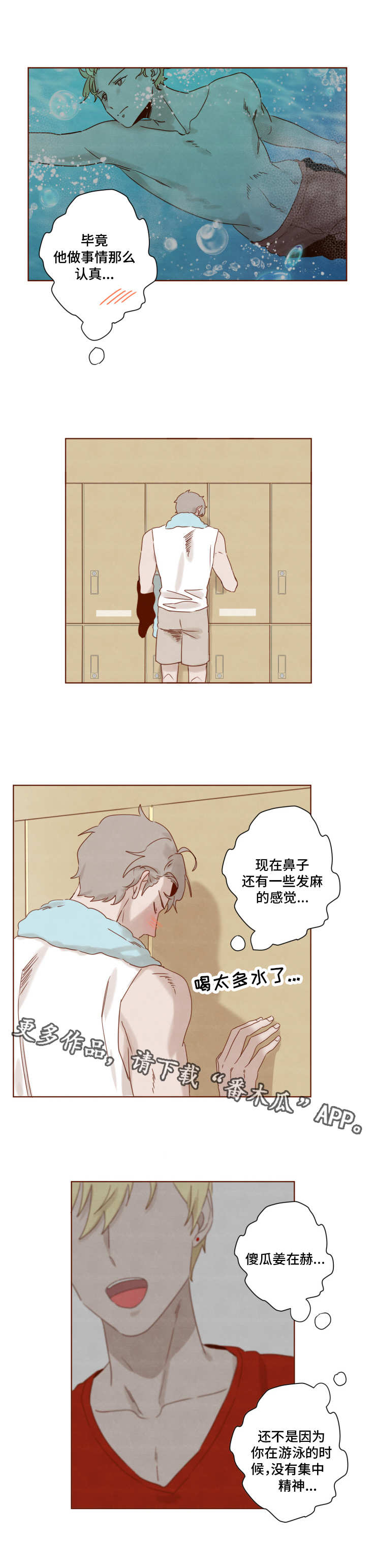 家教奖励漫画,第16章：无法集中4图