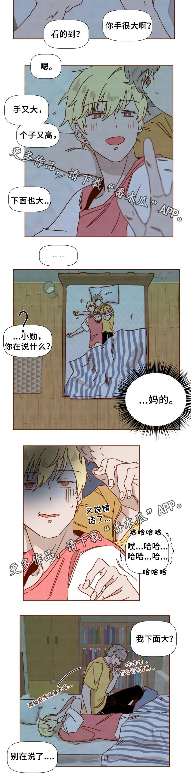 家教奖励漫画,第33章：别再说了4图