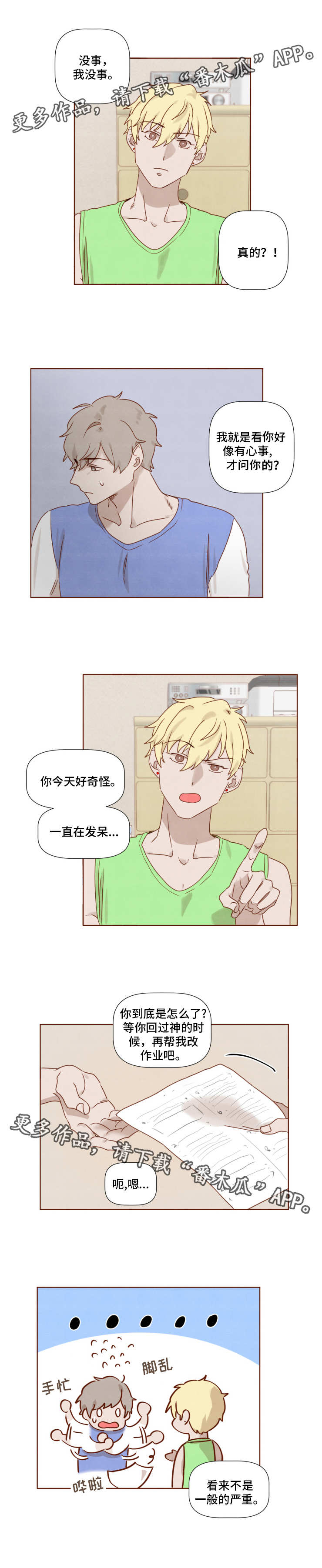 家教奖励漫画,第18章：珍惜2图