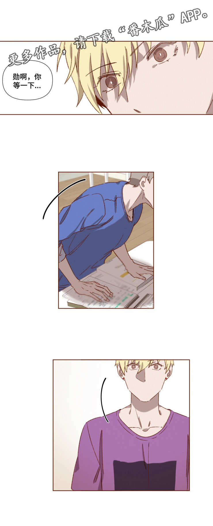 家教奖惩制度漫画,第4章：再次心动4图