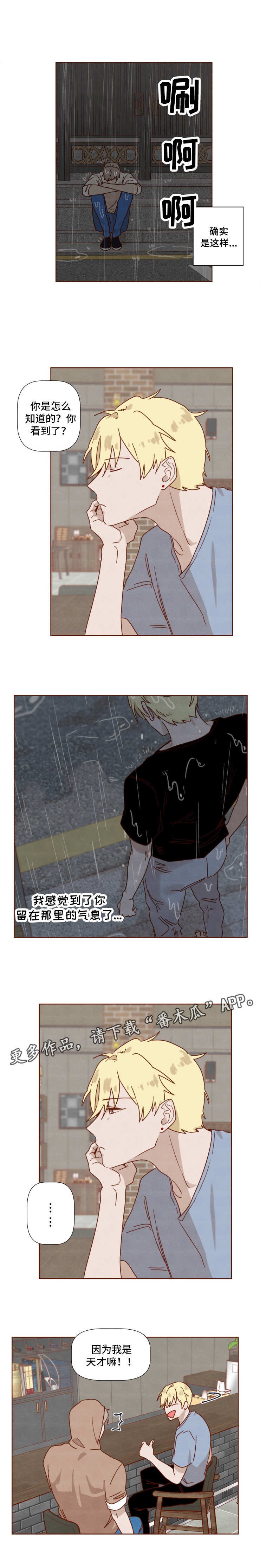 家教奖励漫画,第28章：勇气2图