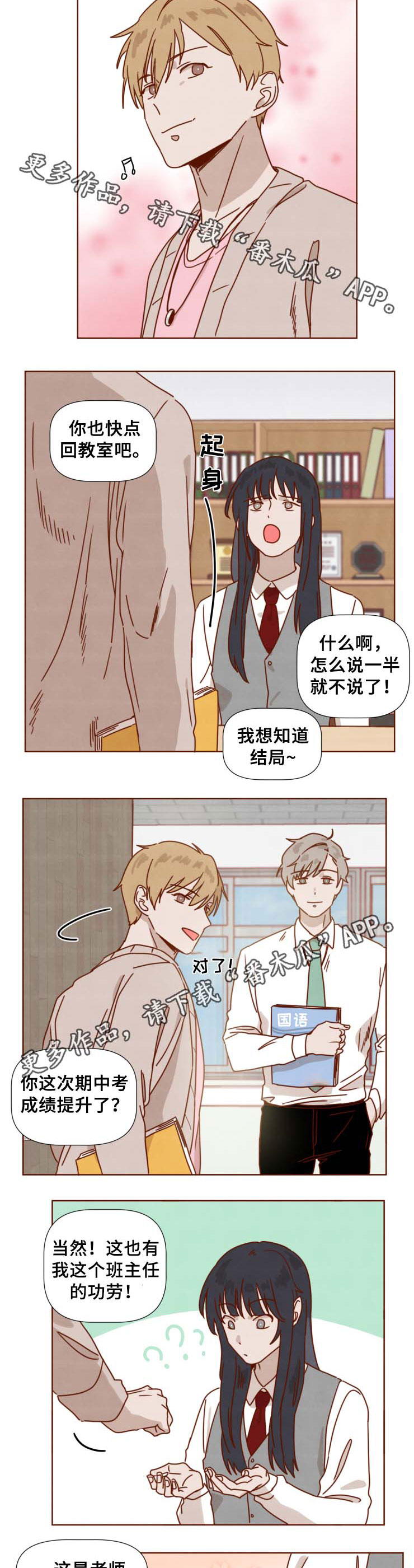 家教奖励漫画,第35章：想知道结局(完结)1图