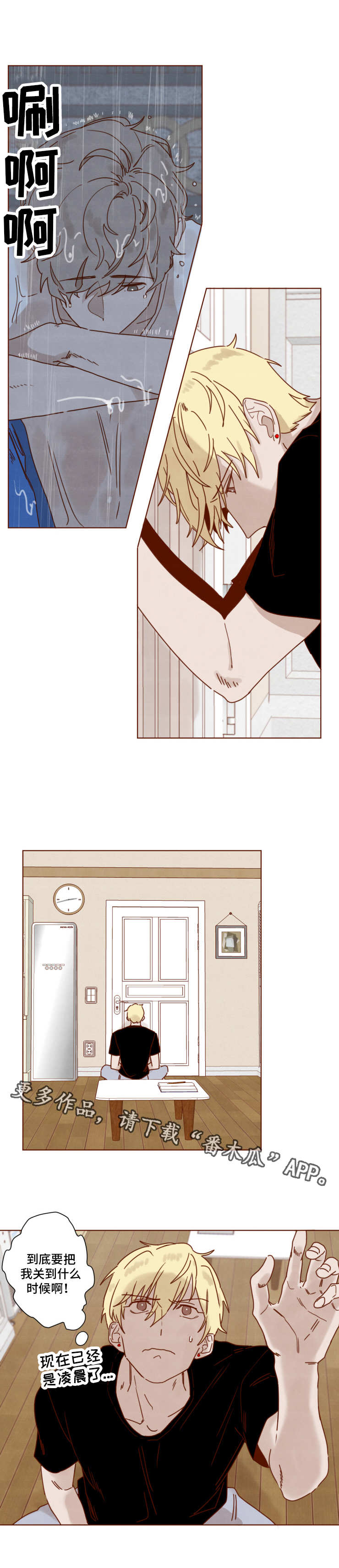 家教奖惩制度漫画,第25章：争吵1图