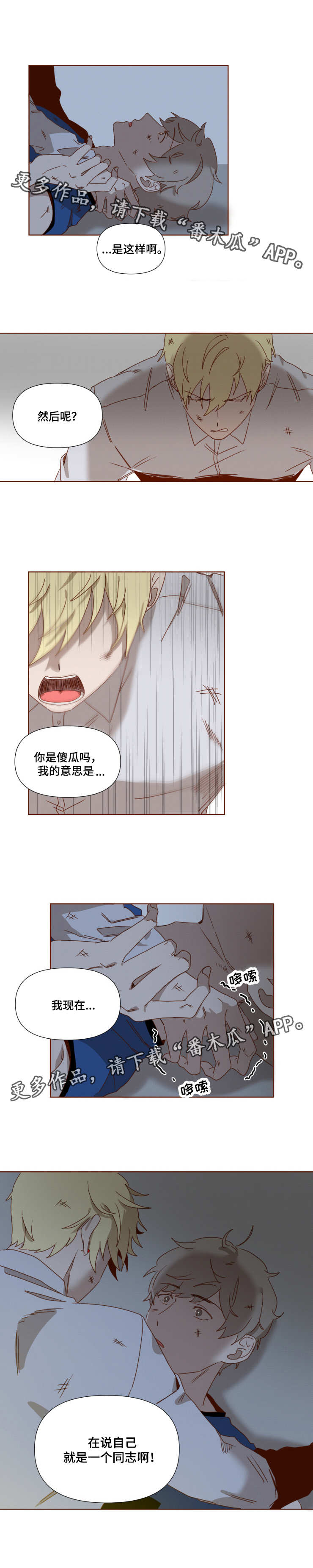 家教简历模板大学生漫画,第10章：坦白1图