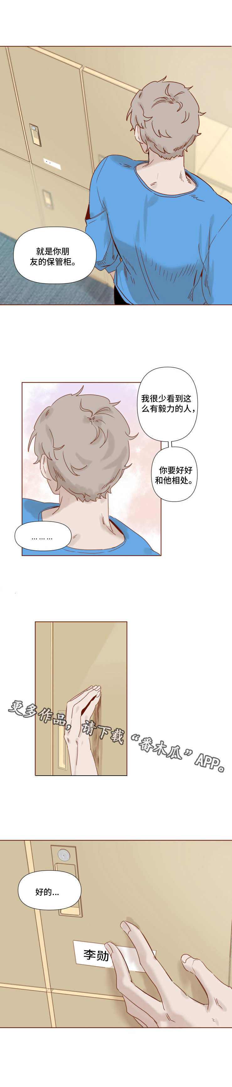 家教奖励漫画,第13章：毅力3图