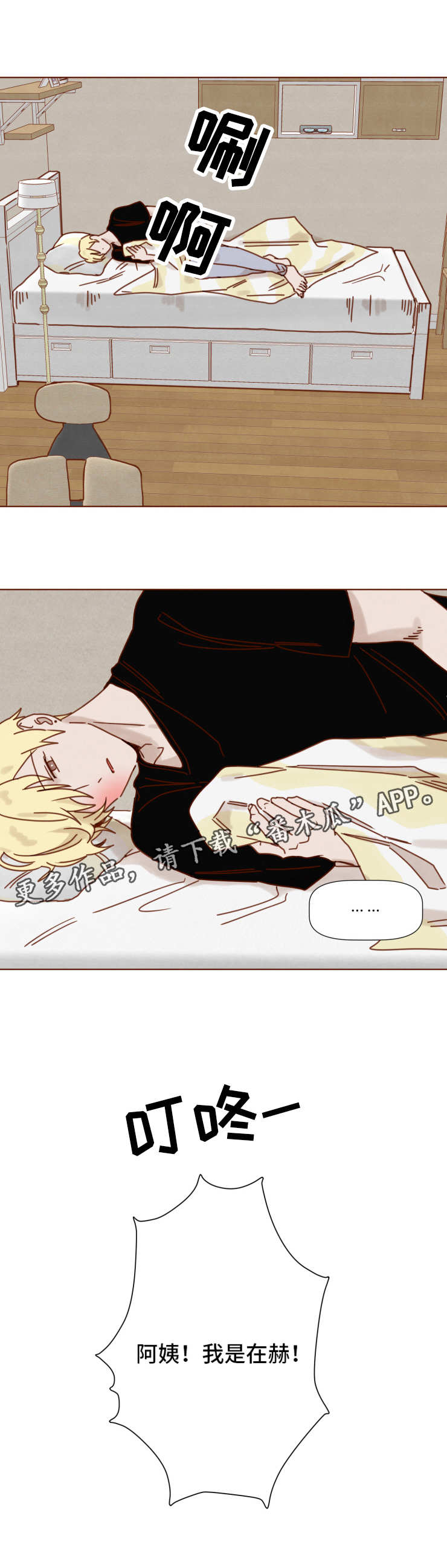 家教奖励一年级学生有哪些方式漫画,第23章：拒之门外4图