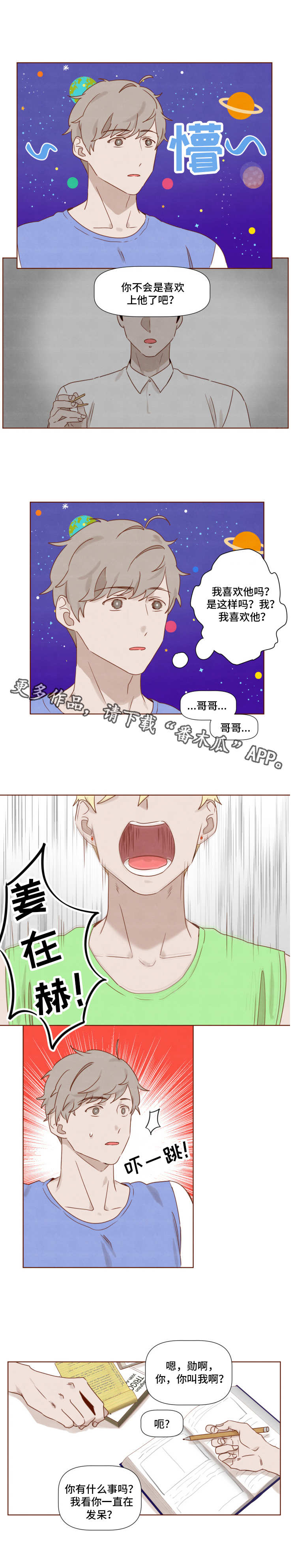 家教奖励漫画,第18章：珍惜1图