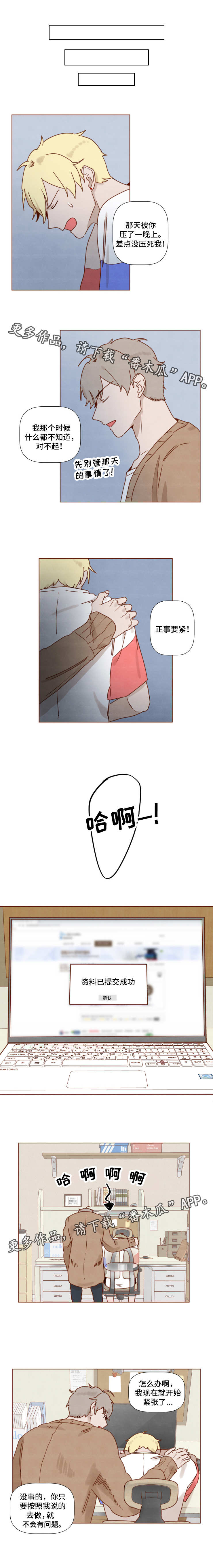 家教奖惩制度漫画,第21章：目标2图